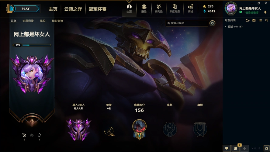 英雄联盟黑色玫瑰单双超凡大师 组排白金3