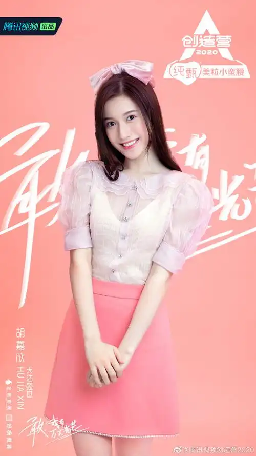 创造营2020公式照