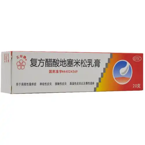 五环牌复方醋酸地塞米松乳膏20g皮肤瘙痒过敏性皮炎湿疹药品