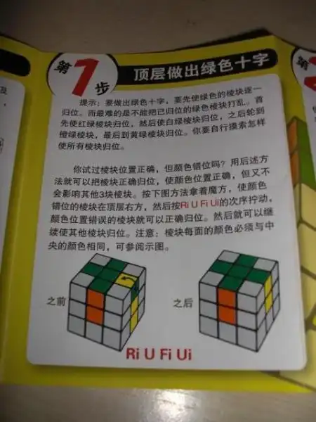 三阶魔方的公式.是买来魔方时一起的那张说明书,上面公式都有的.