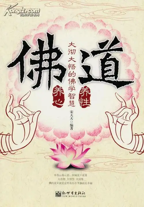 佛即是我,修心养性即是修佛.