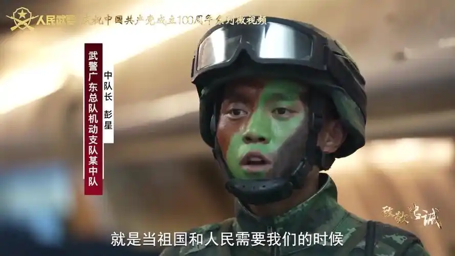 致敬忠诚第一集丨彭星守初心担使命练而为战谋打赢