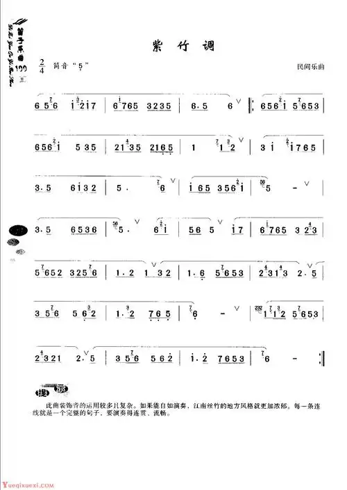 初级笛箫乐曲《紫竹调》简单的竹笛曲