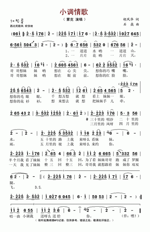 青海小调书生哥歌词,十不亲青海小调歌词-图片大观-奇异网