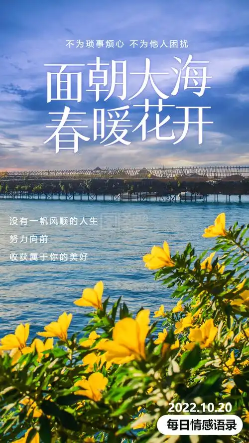 唯美清新情感语录摄影图海报