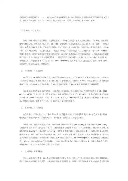 寿比山降压药说明书 - 百度文库