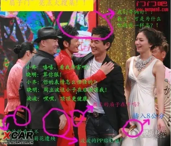 网上疯传的任贤齐扇子门事件