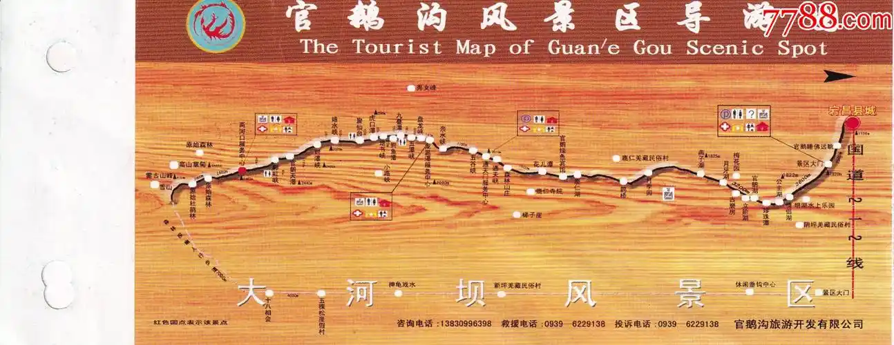 甘肃省宕昌市官鹅沟风景区票价40元门票正面图_旅游景点门票【乐淘