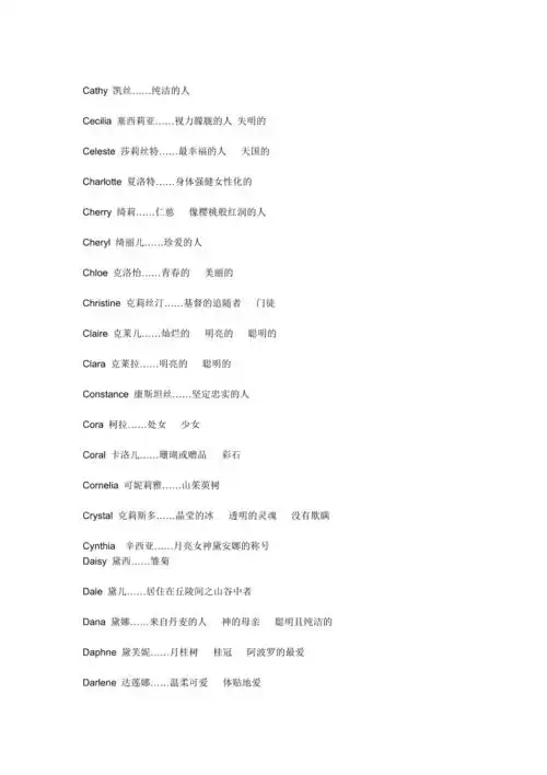 好听的女生英文名