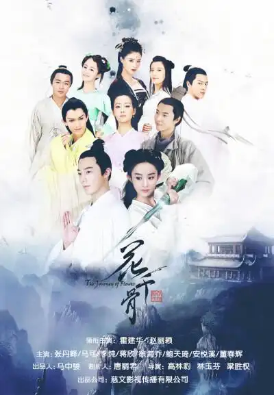 霍建华2015花千骨