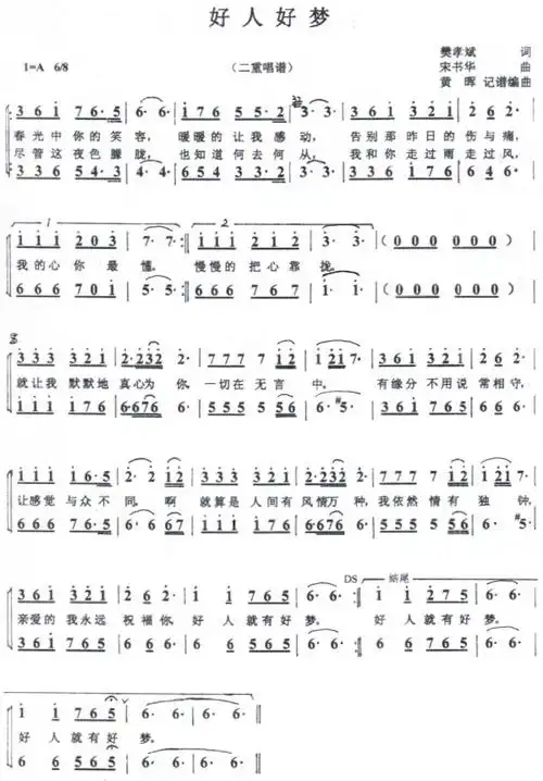好人好梦(女声二重唱谱)简谱