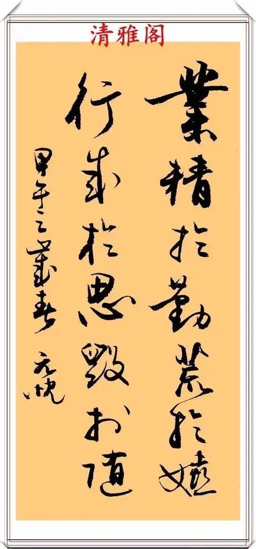 中书协著名书法家于良君,上乘行书作品欣赏,笔法秀逸,结体清晰