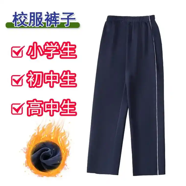 这款校服裤子采用优质棉面料 舒适透气,不易起球,让你在穿着过 - 抖音