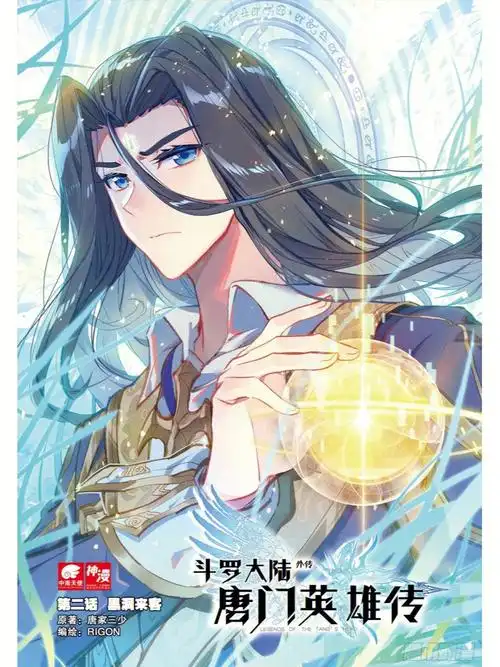 斗罗大陆神界传说唐门英雄传