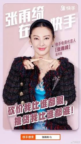 张雨绮成快手电商首位明星代言人 @广告门