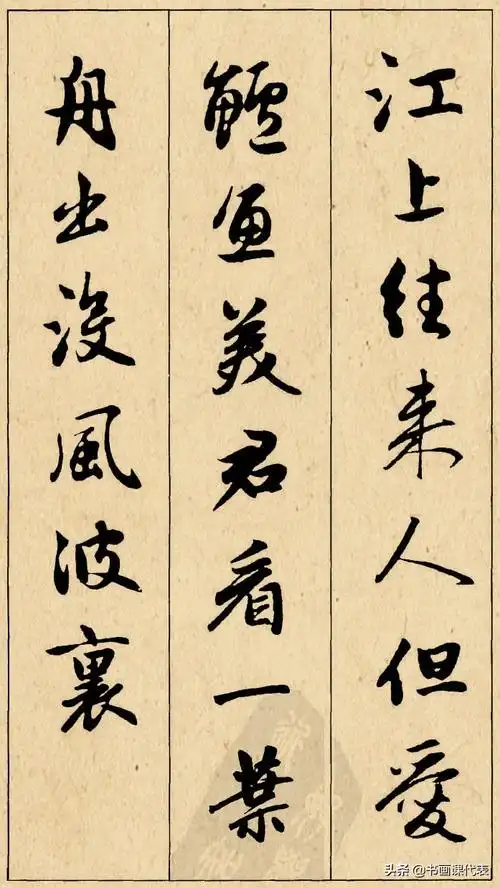 赵孟頫书法最佳作品赵孟頫行书集字20首