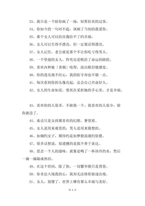 女生的个性签名