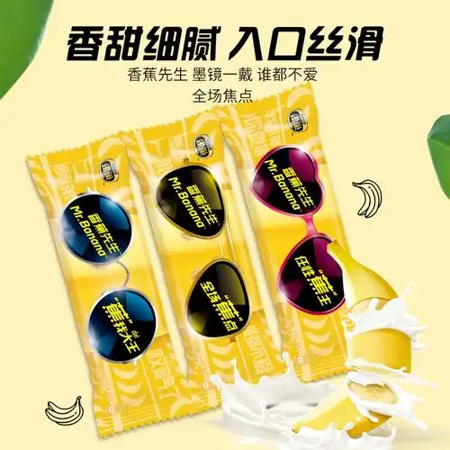 新品雀巢冰淇淋香蕉先生巧克力脆皮冰激凌雪糕60g冰淇淋