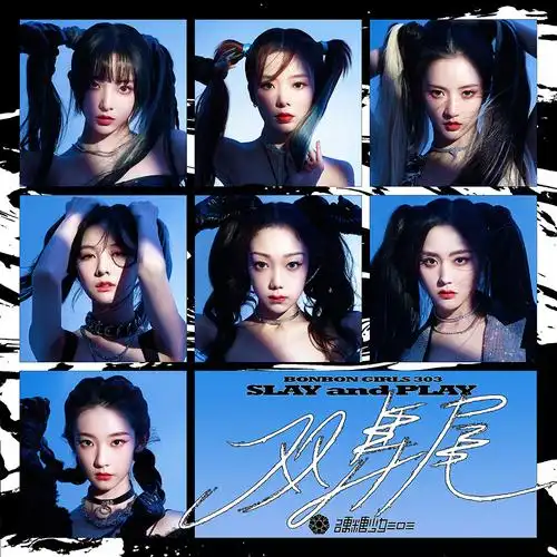 硬糖少女303周年纪念特专开篇曲双马尾上线少女御变升级