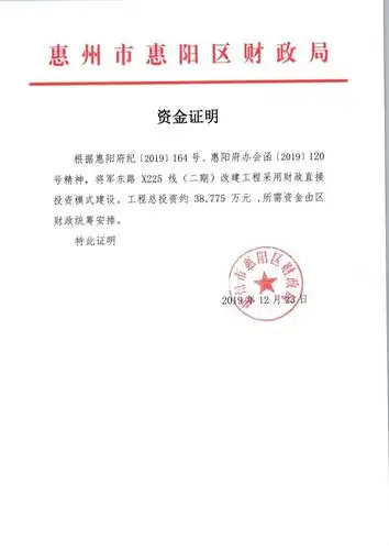 将军东路x225线(二期)改建工程资金证明