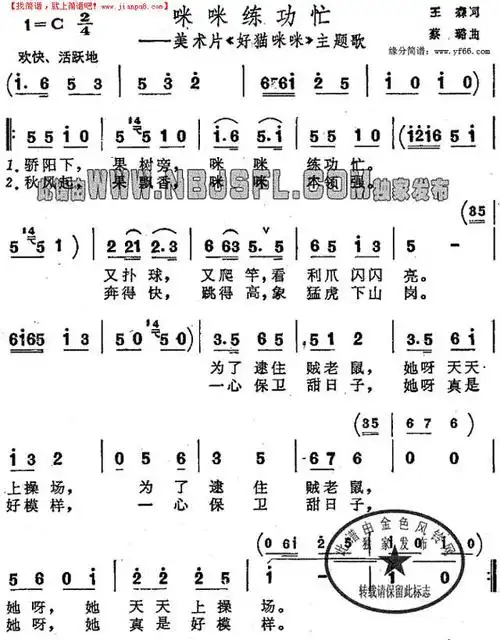 咪咪练功忙简谱