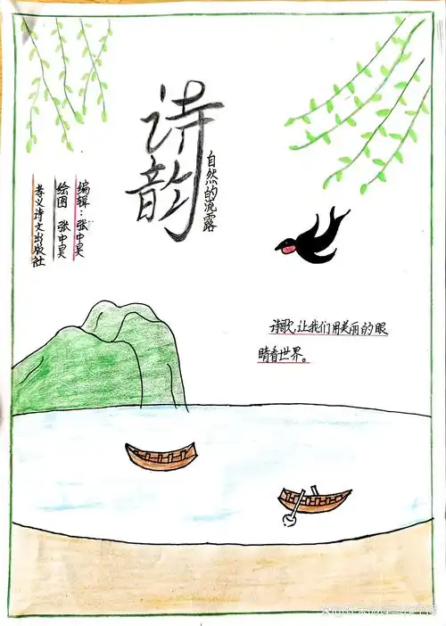 项目化学习轻叩诗歌的大门共赴与诗的约会之封面篇