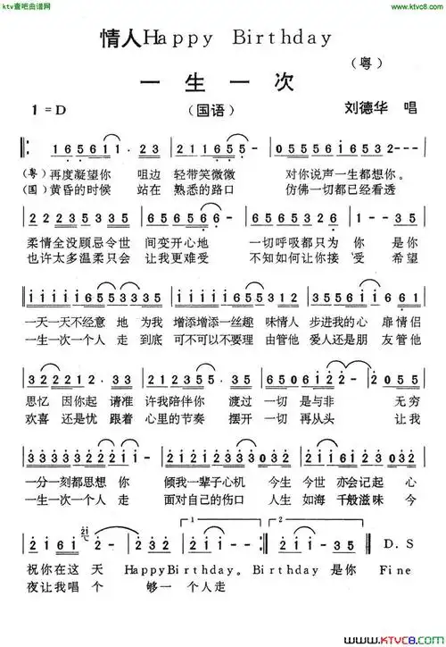 情人happybirthday一生一次-国语简谱-刘德华演唱-看谱啦