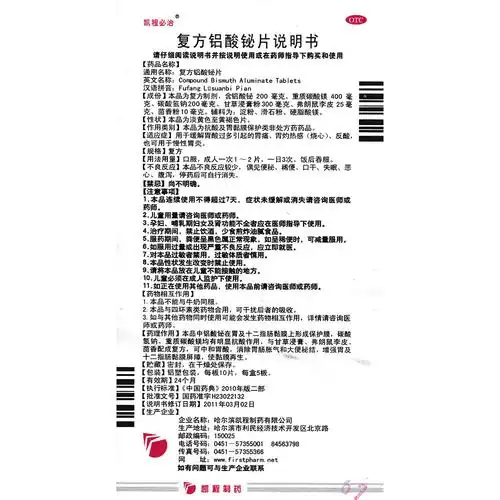 用于缓解胃酸过多引起的胃痛,胃灼热感(烧心),反酸,也可用于慢性胃炎.