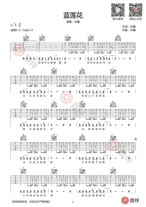 许巍蓝莲花吉他谱c调简单版