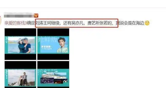 原创原创亲爱的客栈3来袭张若昀夫妇不算啥连流量王也凑热闹