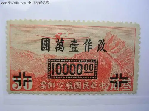 统一编号: se12491435  店内编号:8050 品种: 民国政府邮票-民国政府