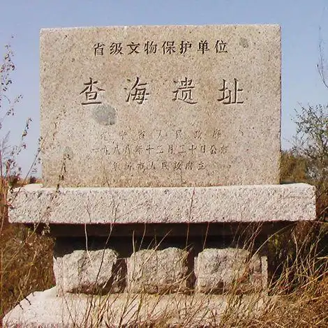 阜新查海遗址——新石器时代早期的原始部落遗址_益农商城