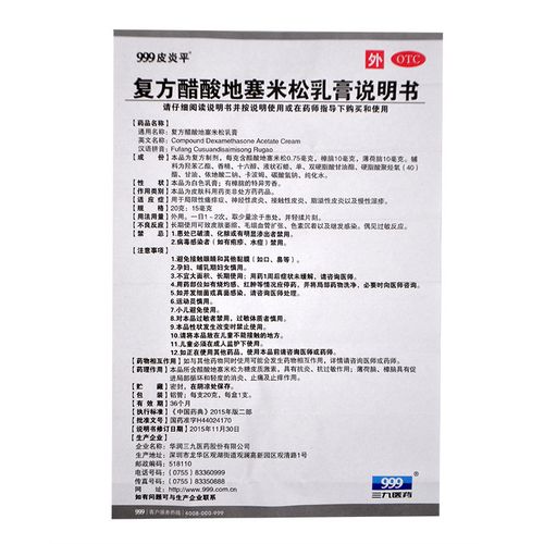999 皮炎平 复方醋酸地塞米松乳膏20g软膏湿疹瘙痒皮肤药膏 10盒装