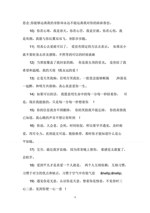 关于夫妻恩爱经典语录.pdf 7页