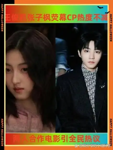 【#王俊凯张子枫荧幕cp热度不减# 两人合作电影引全民热议】