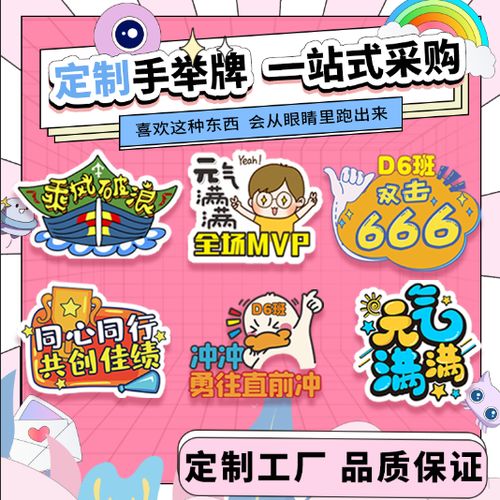 幼儿运动会手举牌入场创意道具定制异形手持牌加油口号应援标语牌