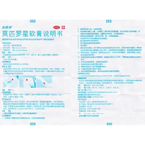 包邮匹得邦莫匹罗星软膏10g毛囊炎乳膏正品外用抗生素脓疱包感染
