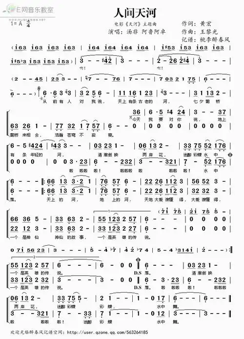 《人间天河-汤非 阿鲁阿卓(电影《天河》主题曲简谱)》吉他谱