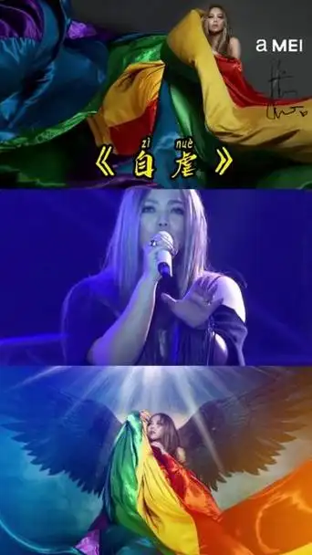 张惠妹2014大彩虹音乐节《自虐》@张惠妹amei