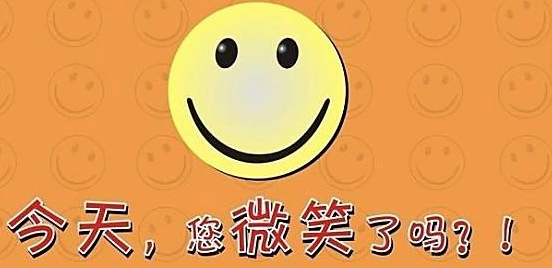 早安好心情:请给自己一个微笑