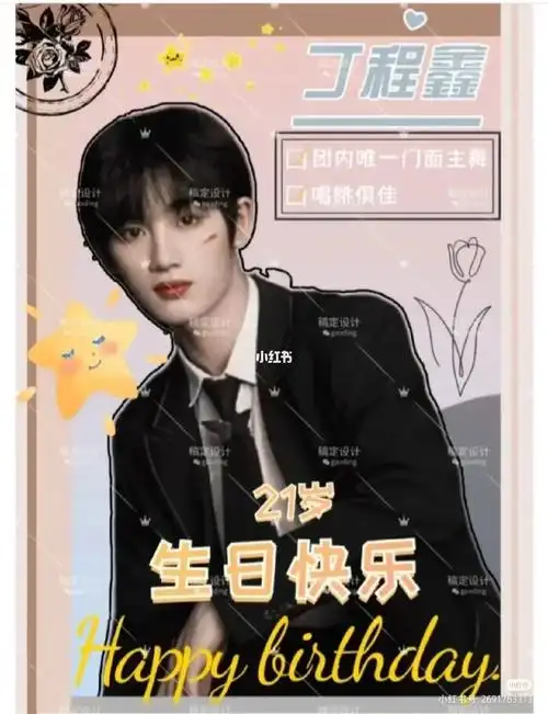 丁程鑫生日快乐98
