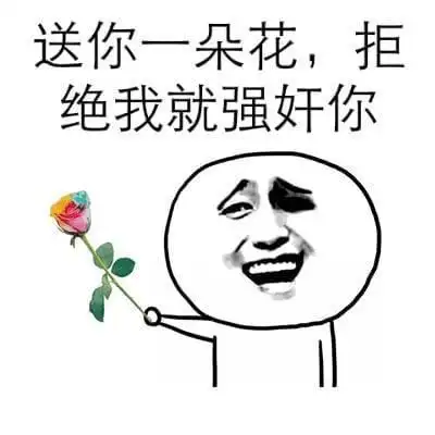 老司机污污撩妹表情包160张有图在手撩妹无忧