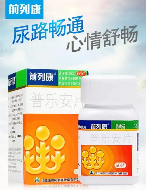 3盒优惠装康恩贝前列康普乐安片057g60片治疗尿后余沥补肾固本肾虚虚