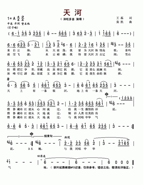 天河 泽旺多吉 歌谱 简谱