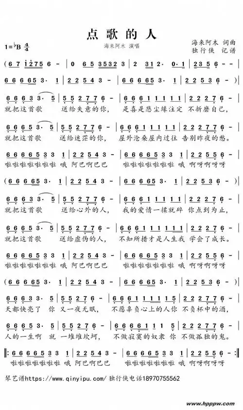 《点歌的人》简谱_《点歌的人》歌谱(海来阿木演唱歌曲)-舒家吉他谱网