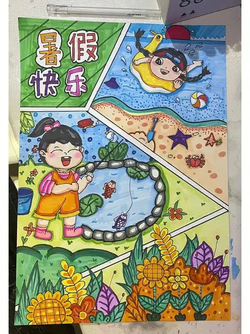 暑假生活儿童画