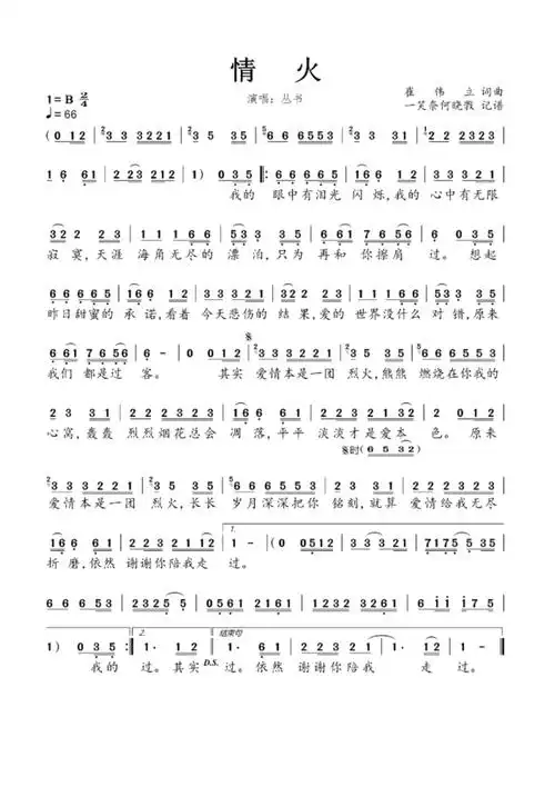 《情火》歌词歌谱-明明简谱网