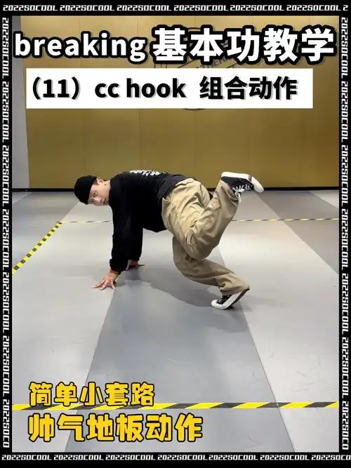 街舞  #街舞少年  #舞蹈