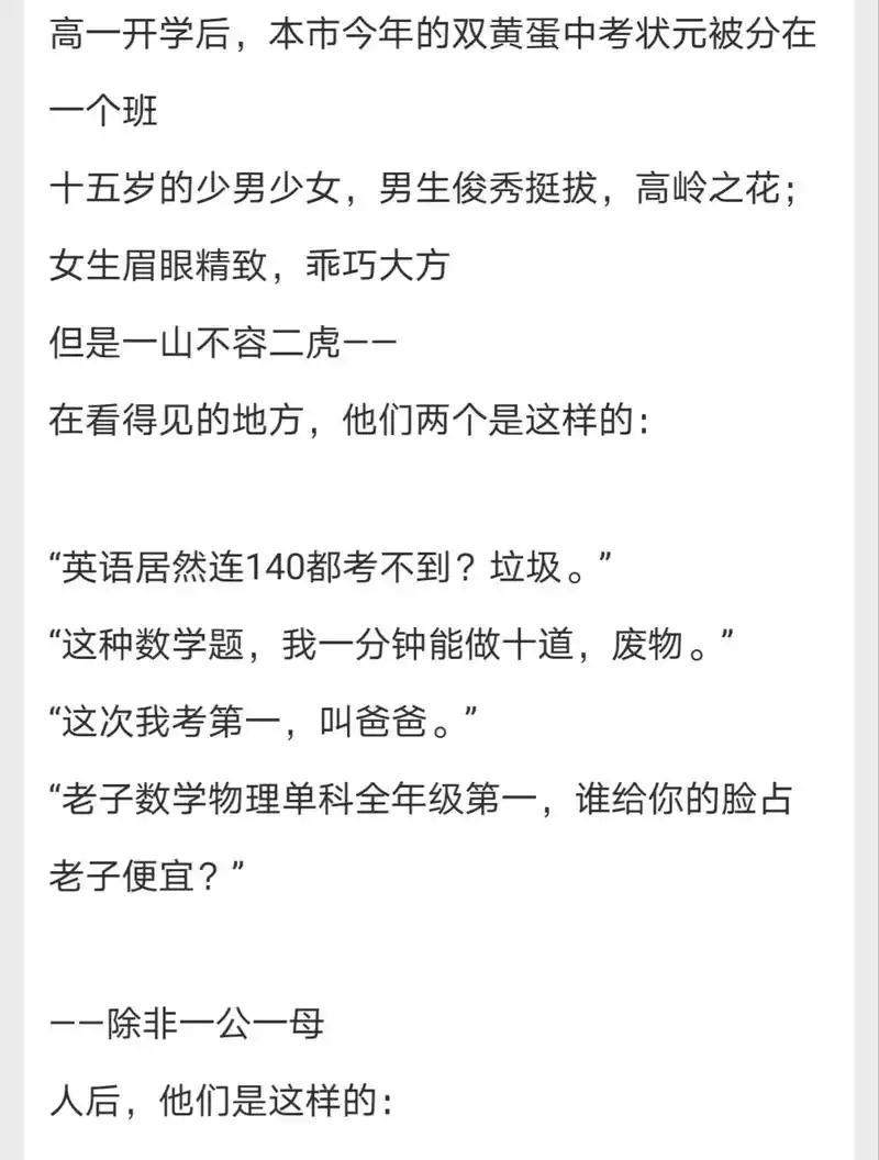 奶狼双修纯情学霸x白切黑小狐狸 校园甜文.校园文真的是去油神 - 抖音