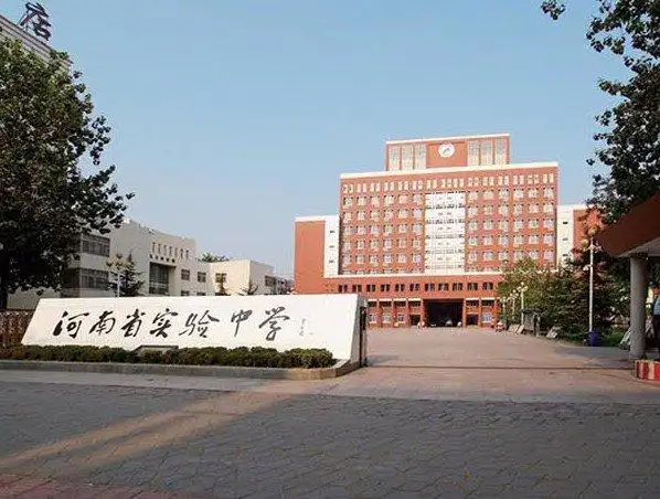 河南省实验中学照片7